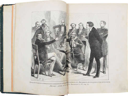 Писемский А.Ф. Масоны. Роман в 5 частях А.Ф. Писемского / Иллюстрированный худож. К. Брожем. Ч. 1—5. СПб.: Изд. Германа Гоппе, 1880—1881.